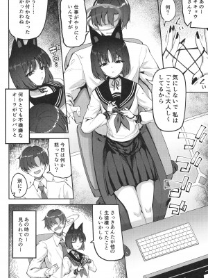 [むげん@WORKS (秋月秋名)] 優秀だけど湿度の高い作戦参謀 (ブルーアーカイブ) [DL版]_05