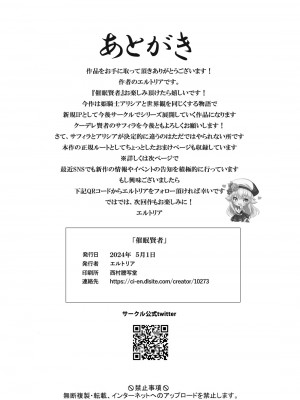 [聖華快楽書店 (エルトリア、mkiバーガー、norino)] 催眠賢者 〜百年生きた女賢者は自分の催眠魔法には抗えません〜 [中国翻訳]_42
