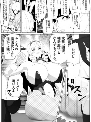 [bekobeko] いれかえのつえをてにいれた!_088