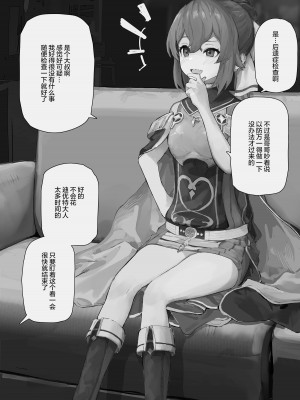 [よもぎ] 前日譚：カウンセリング・デューテちゃんMCシチュ[中国翻訳]_02
