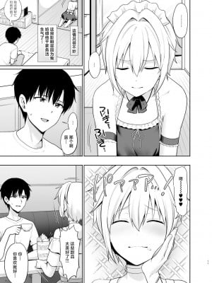 [対々会 (といとい)] サキュバスくんとのせいかつ4 [中国翻訳] [DL版]_12