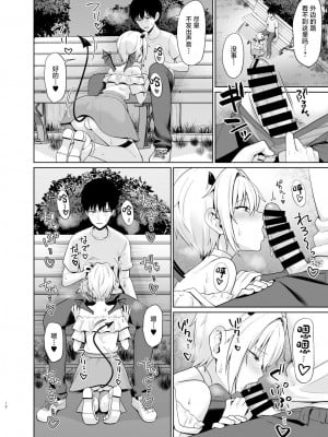 [対々会 (といとい)] サキュバスくんとのせいかつ4 [中国翻訳] [DL版]_19