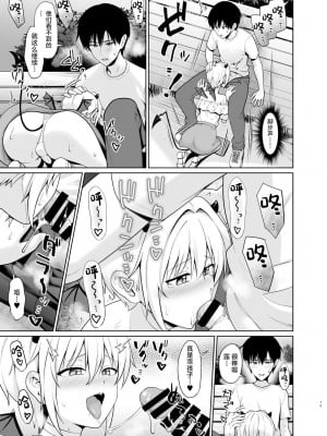 [対々会 (といとい)] サキュバスくんとのせいかつ4 [中国翻訳] [DL版]_20