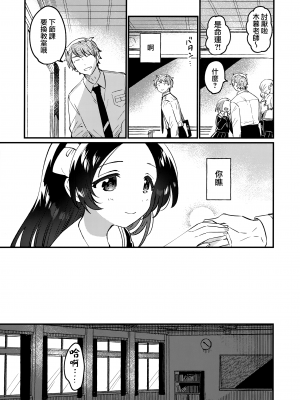 (COMIC1☆24) [squeezecandyheaven (いちはや)] 先生の愛人 [山樱汉化]_09