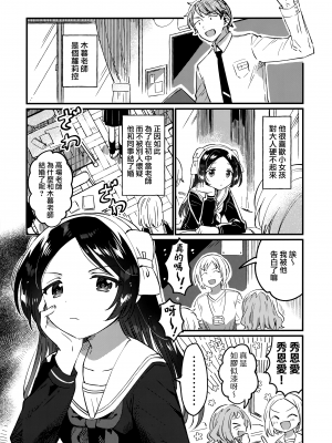 (COMIC1☆24) [squeezecandyheaven (いちはや)] 先生の愛人 [山樱汉化]_07