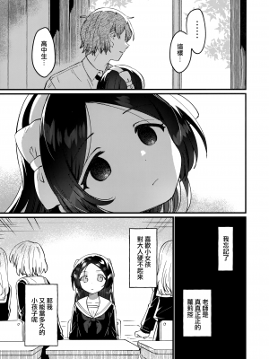 (COMIC1☆24) [squeezecandyheaven (いちはや)] 先生の愛人 [山樱汉化]_23