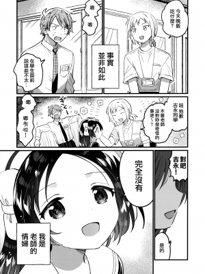 (COMIC1☆24) [squeezecandyheaven (いちはや)] 先生の愛人 [山樱汉化]_05