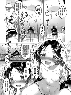 (COMIC1☆24) [squeezecandyheaven (いちはや)] 先生の愛人 [山樱汉化]_19