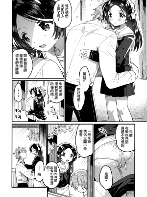 (COMIC1☆24) [squeezecandyheaven (いちはや)] 先生の愛人 [山樱汉化]_10