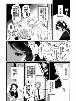 (COMIC1☆24) [squeezecandyheaven (いちはや)] 先生の愛人 [山樱汉化]_08
