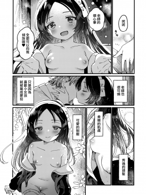 (COMIC1☆24) [squeezecandyheaven (いちはや)] 先生の愛人 [山樱汉化]_12