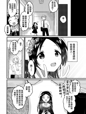 (COMIC1☆24) [squeezecandyheaven (いちはや)] 先生の愛人 [山樱汉化]_04