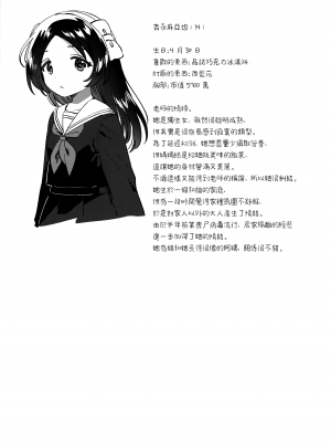 (COMIC1☆24) [squeezecandyheaven (いちはや)] 先生の愛人 [山樱汉化]_25