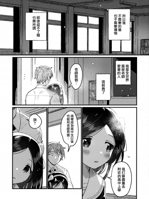 (COMIC1☆24) [squeezecandyheaven (いちはや)] 先生の愛人 [山樱汉化]_22