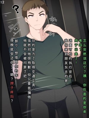 [あるふれっ鳥] 特刑執行ティストピア⑤ [中国翻訳]_15