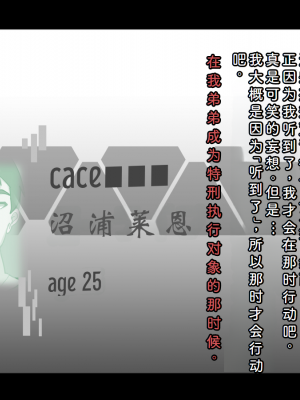 [あるふれっ鳥] 特刑執行ティストピア⑤ [中国翻訳]_10