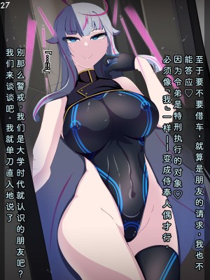 [あるふれっ鳥] 特刑執行ティストピア⑤ [中国翻訳]_30
