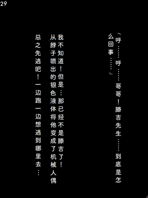 [あるふれっ鳥] 特刑執行ティストピア⑤ [中国翻訳]_32