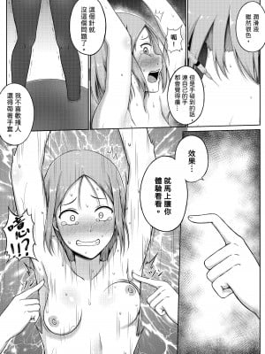 [Nisusu] 婦警とくすぐり誘拐犯 [中国翻訳]_18