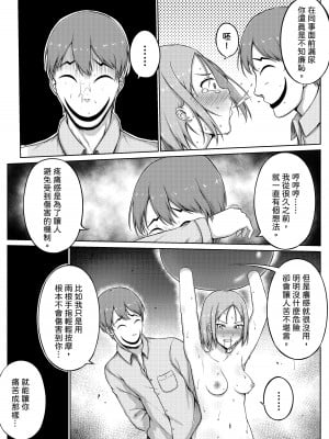[Nisusu] 婦警とくすぐり誘拐犯 [中国翻訳]_20