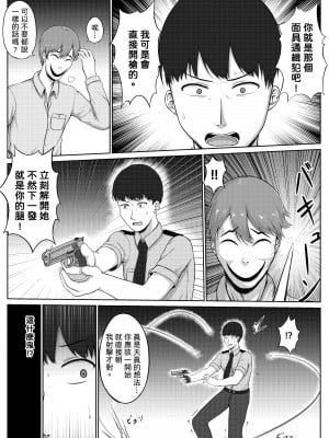 [Nisusu] 婦警とくすぐり誘拐犯 [中国翻訳]_16