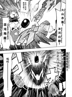 [ぱてくらー] 真激神動バトローター (WEEKLY快楽天 2024 No.29) [Banana手工漢化] [DL版]_3