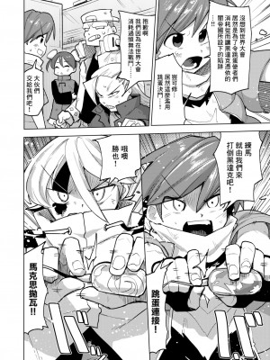 [ぱてくらー] 真激神動バトローター (WEEKLY快楽天 2024 No.29) [Banana手工漢化] [DL版]_2