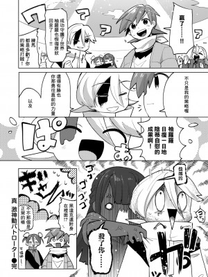 [ぱてくらー] 真激神動バトローター (WEEKLY快楽天 2024 No.29) [Banana手工漢化] [DL版]_8