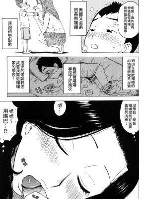 [かるま龍狼]オジシラズ_004