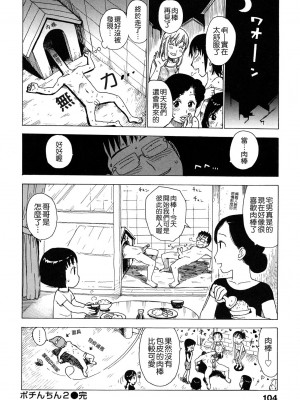 [かるま龍狼]ポチんちん1-2_031
