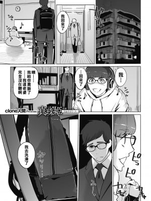 [Clone人間] 真珠姫～万由子のケース～前編_003