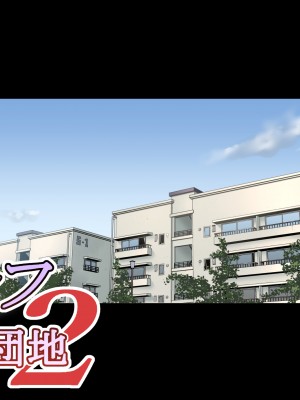 [琴義ワイアード (琴義弓介)] エルフの棲む団地2_091_0091