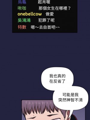 [韩漫] 欢迎进入梦幻直播间／BJ的梦幻直播   Collapse & Rewind  [已完结]_0082_0026