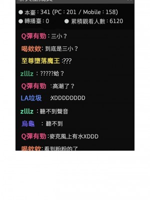 [韩漫] 欢迎进入梦幻直播间／BJ的梦幻直播   Collapse & Rewind  [已完结]_0138_0029