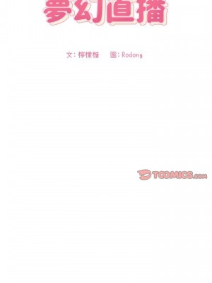 [韩漫] 欢迎进入梦幻直播间／BJ的梦幻直播   Collapse & Rewind  [已完结]_0175_001