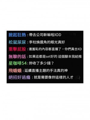 [韩漫] 欢迎进入梦幻直播间／BJ的梦幻直播   Collapse & Rewind  [已完结]_0194_0020
