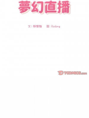 [韩漫] 欢迎进入梦幻直播间／BJ的梦幻直播   Collapse & Rewind  [已完结]_0561_001