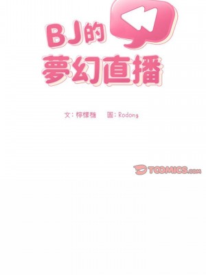 [韩漫] 欢迎进入梦幻直播间／BJ的梦幻直播   Collapse & Rewind  [已完结]_0627_001