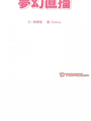 [韩漫] 欢迎进入梦幻直播间／BJ的梦幻直播   Collapse & Rewind  [已完结]_0694_001