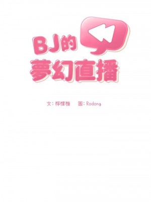 [韩漫] 欢迎进入梦幻直播间／BJ的梦幻直播   Collapse & Rewind  [已完结]_1416_004