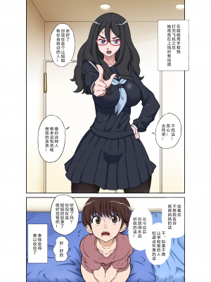 [DOZA Village (どざむら)] ボクの姉ちゃんは超絶神BODY天才痴女 [中国翻訳]_09