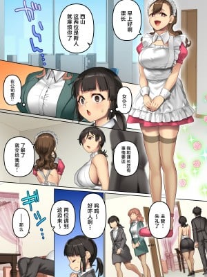 [NCP] まさかオフィスでクソ女どもに種付けしまくれるなんて!全女子社員どもをアプリで言いなりにして俺ち〇ぽに服従させる) [中国翻訳]_06