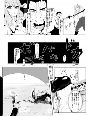 [ぬるま湯] 弱肉強食 [DL版]_16
