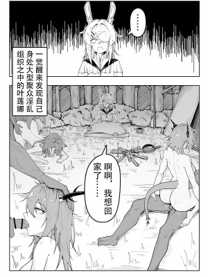 [KnightFault] 乱交运动统领塔露拉2.5 无敌大贱龙 (Arknights) [中国語]_5