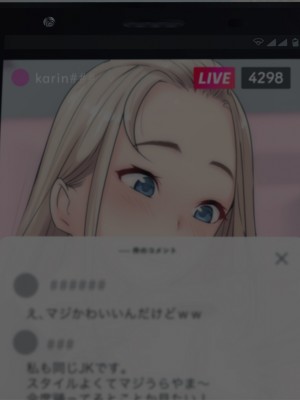 [みるく茶 (まぐろん)] 【身バレ確定】裏アカJK調教中～ライブ配信なう～_017