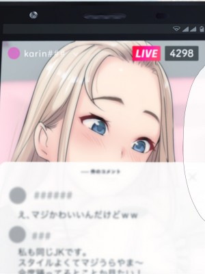[みるく茶 (まぐろん)] 【身バレ確定】裏アカJK調教中～ライブ配信なう～_015