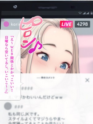 [みるく茶 (まぐろん)] 【身バレ確定】裏アカJK調教中～ライブ配信なう～_016