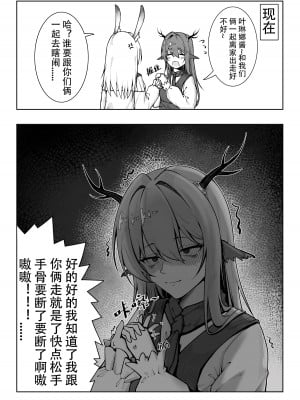 [KnightFault] 乱交运动统领塔露拉2 真我是谁 (明日方舟) [中国語]_02