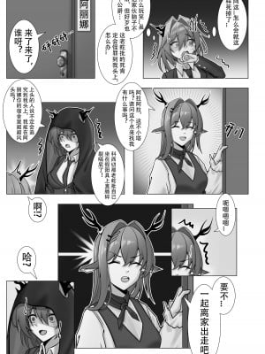 [KnightFault] 乱交运动统领塔露拉1 (明日方舟) [中国語]_7