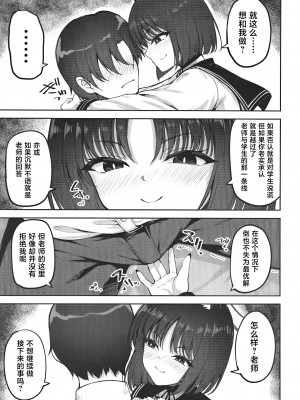 [むげん@WORKS (秋月秋名)] 優秀だけど湿度の高い作戦参謀 (ブルーアーカイブ) [白杨汉化组] [DL版]_08